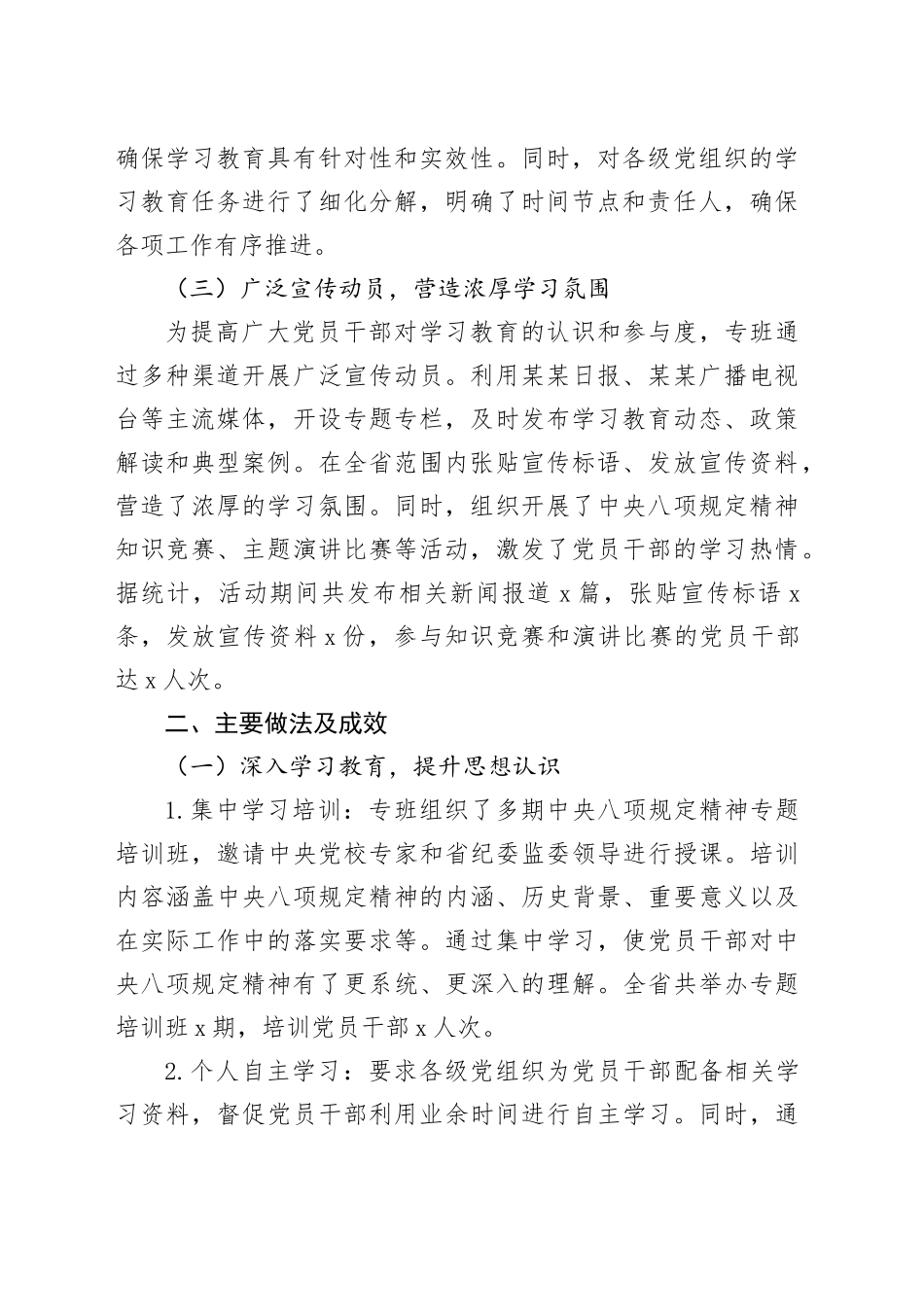 某某省作风建设专题工作总结_第2页