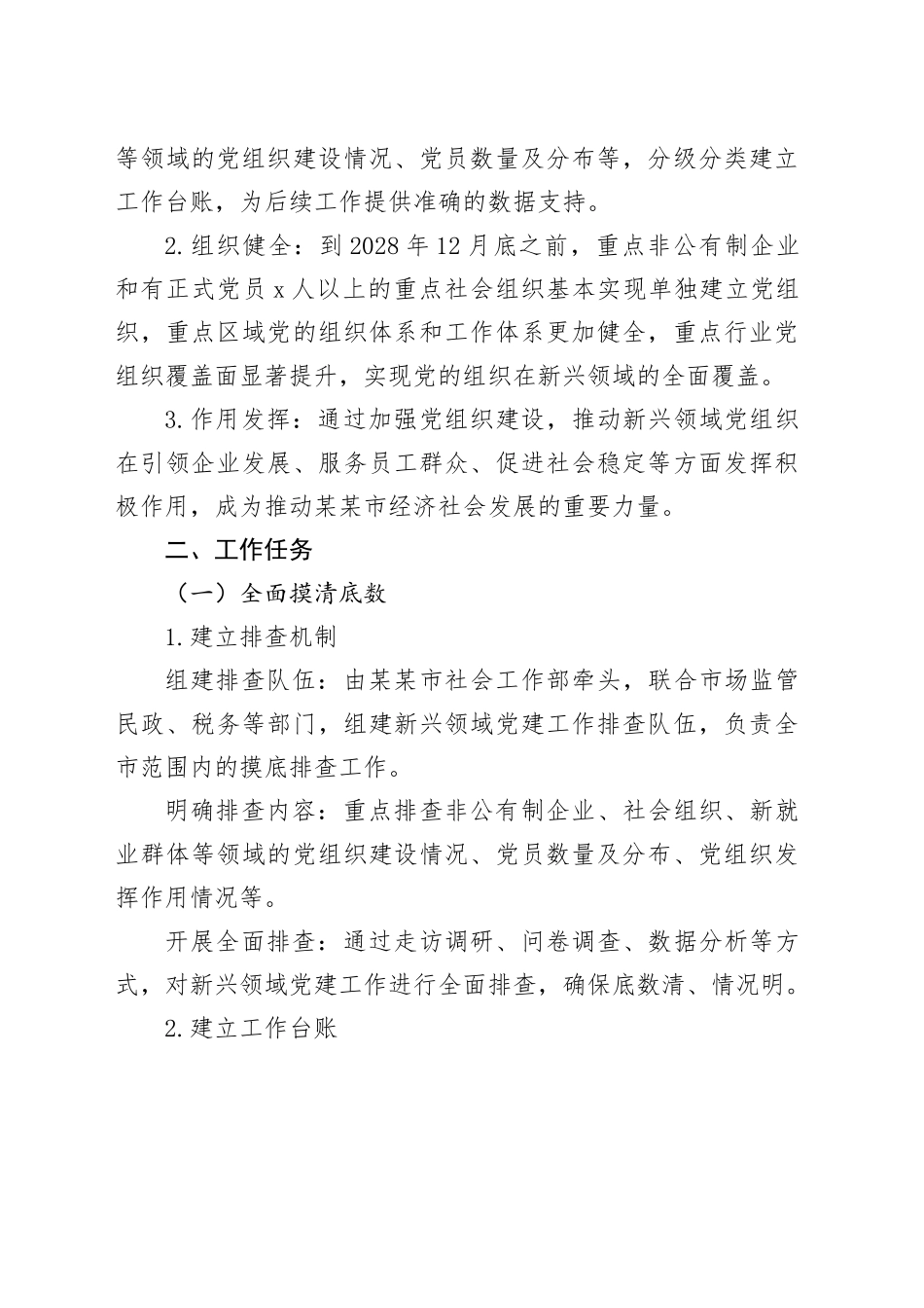 某某市2025年“两个覆盖”集中攻坚实施方案_第2页
