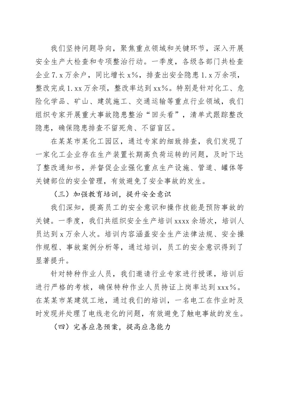 某某市2025年第一季度安全生产工作总结_第2页