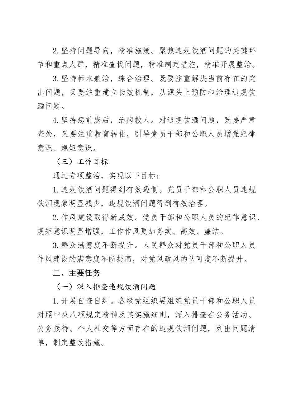 某某市2025年集中纠治党员干部和公职人员违规饮酒问题专项整治工作方案_第2页