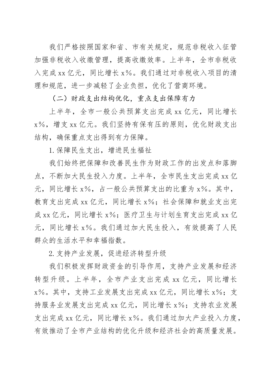 某某市财政局2025年上半年工作总结及下半年工作计划_第2页