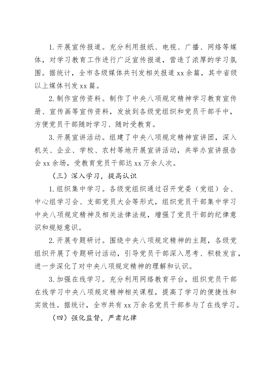 某某市工作专班深入贯彻中央八项规定精神学习教育阶段性工作总结_第2页