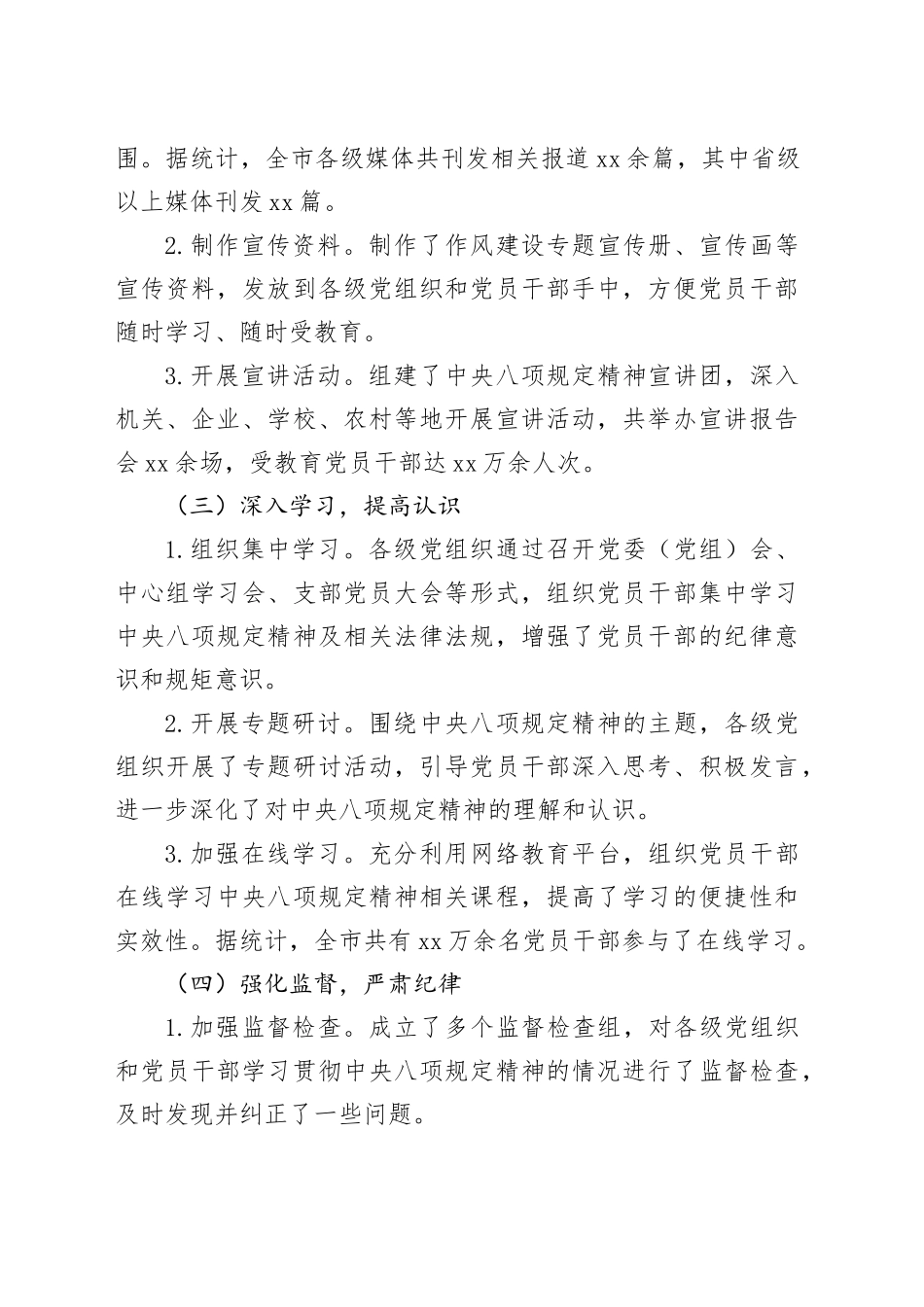 某某市工作专班深入贯彻作风建设专题阶段性工作总结_第2页