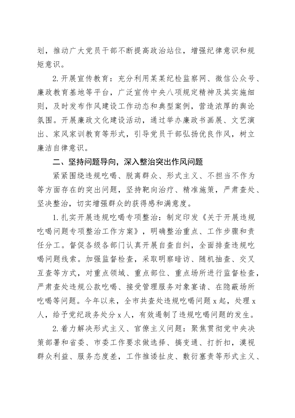 某某市加强作风建设工作专题会汇报材料_第2页