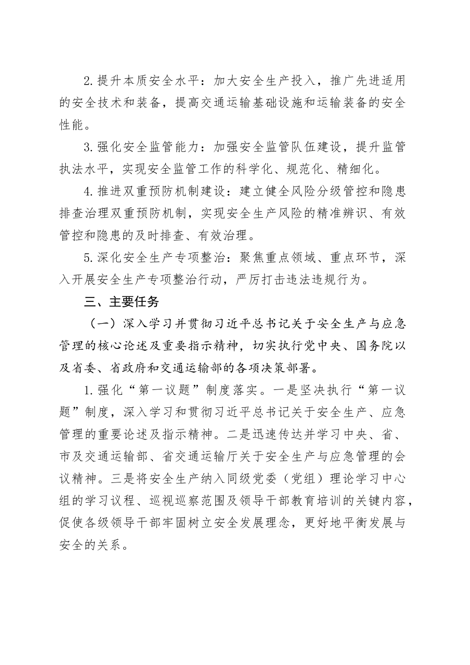 某某市交通运输局2025年交通运输安全生产管理工作要点_第2页
