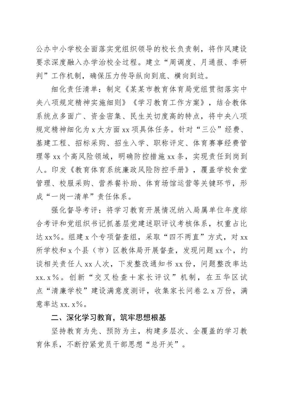 某某市教育体育局贯彻落实作风建设专题工作总结_第2页