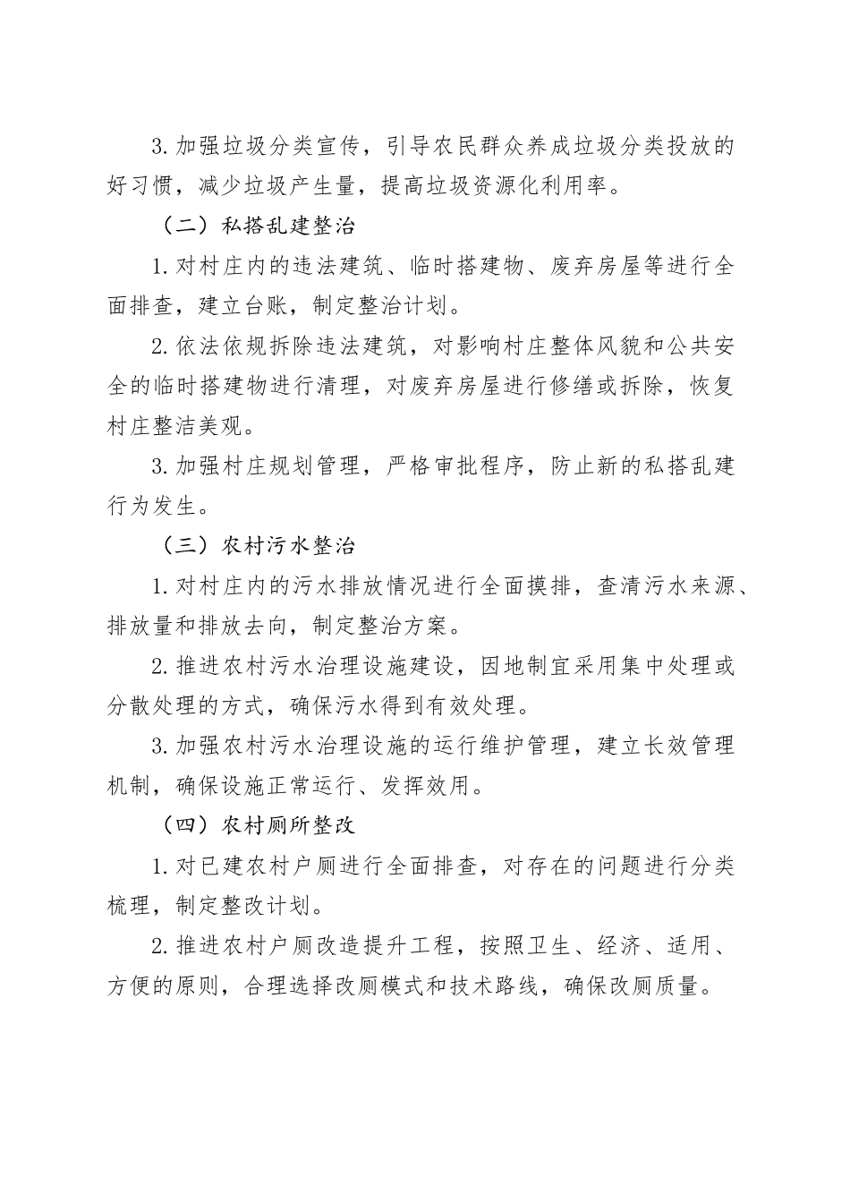 某某市农村环境卫生集中整治工作方案_第2页