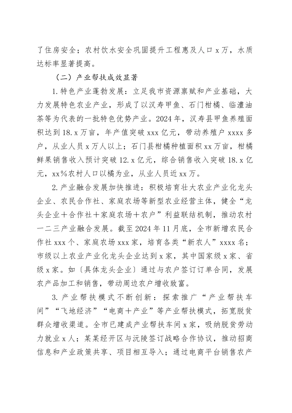 某某市农业农村局在全市巩固拓展脱贫攻坚成果同乡村振兴有效衔接工作推进会上的汇报_第2页