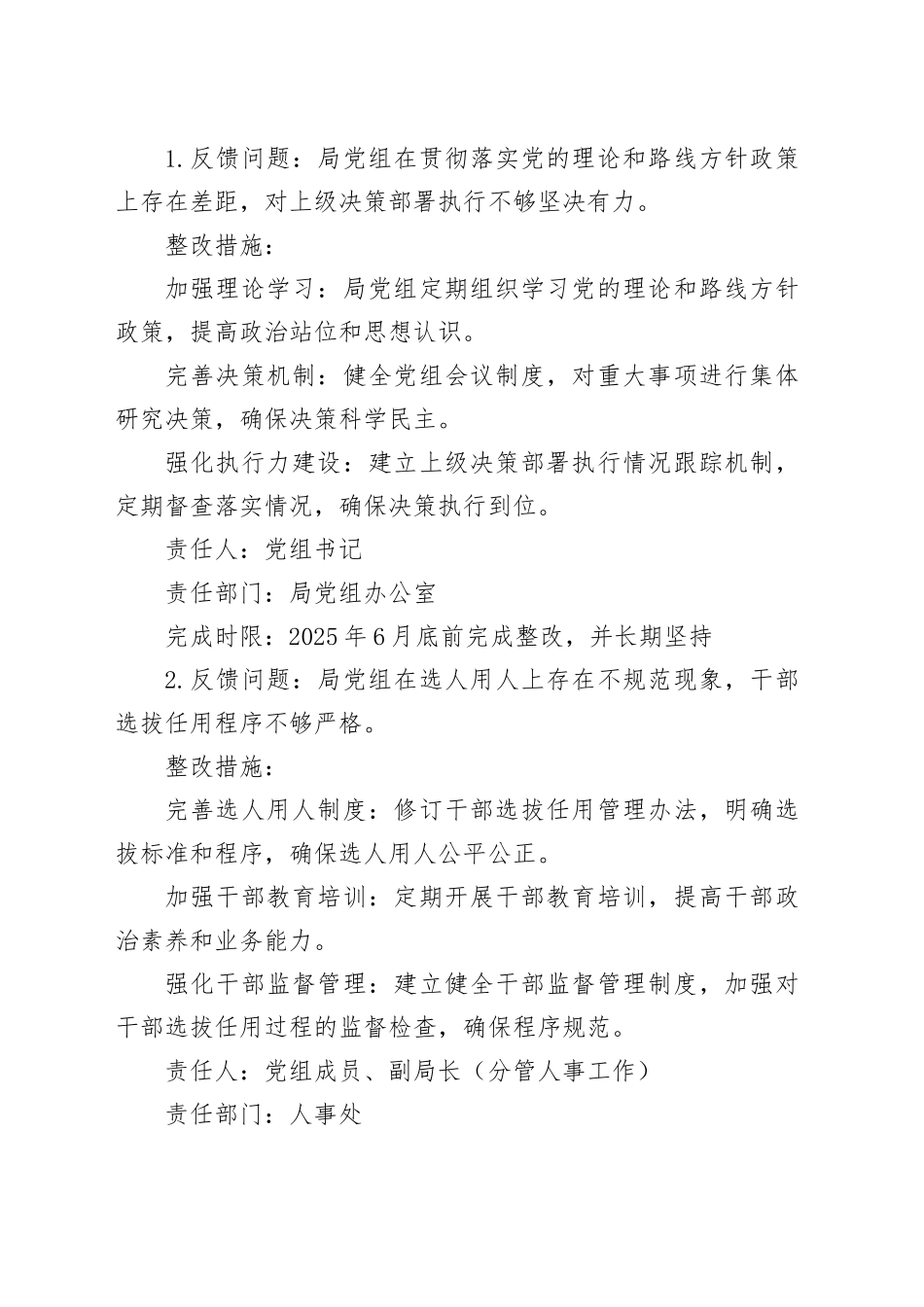 某某市人力资源和社会保障局2025年巡察反馈问题整改工作方案_第2页