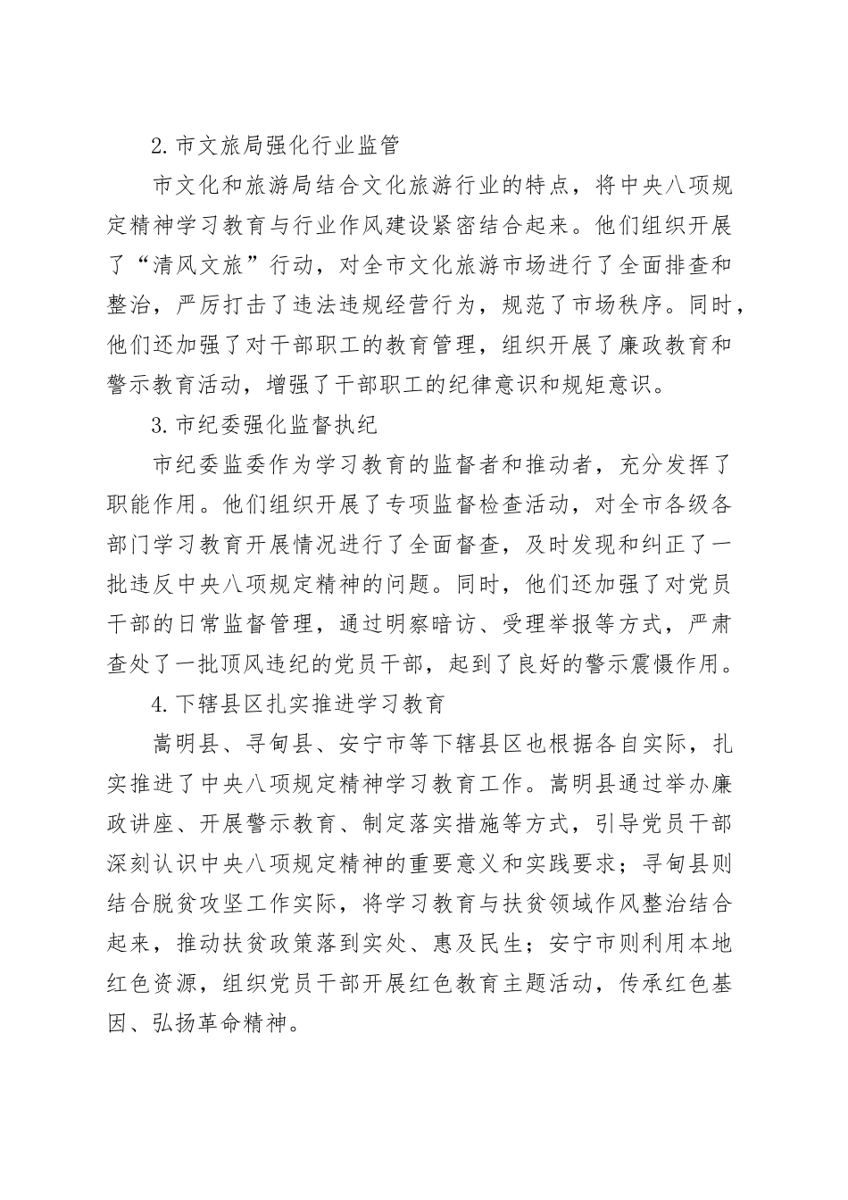 某某市深入贯彻中央八项规定精神学习教育工作总结20250723_第2页