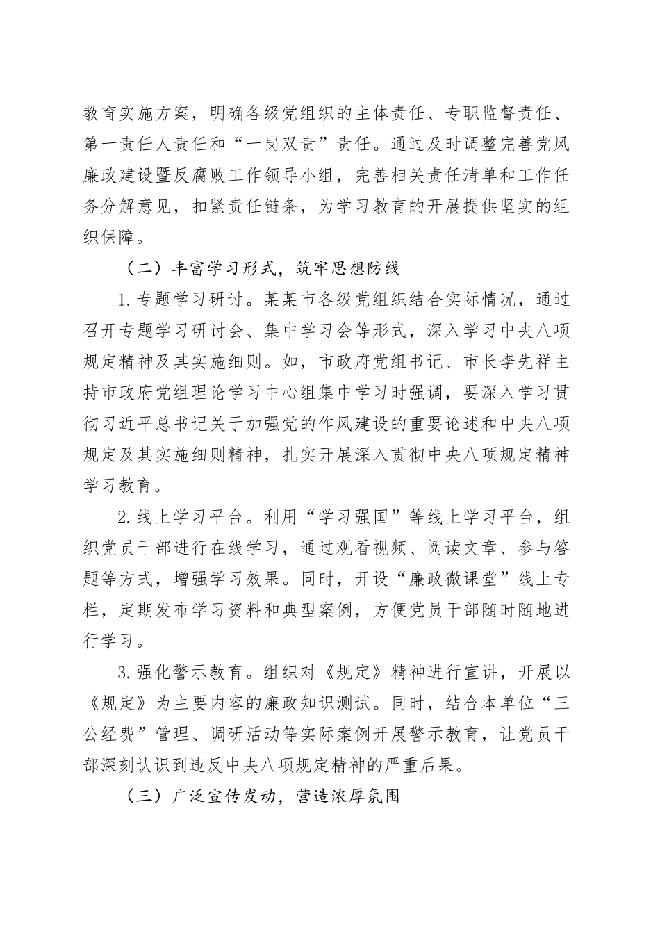 某某市深入贯彻中央八项规定精神学习教育阶段性工作总结_第2页