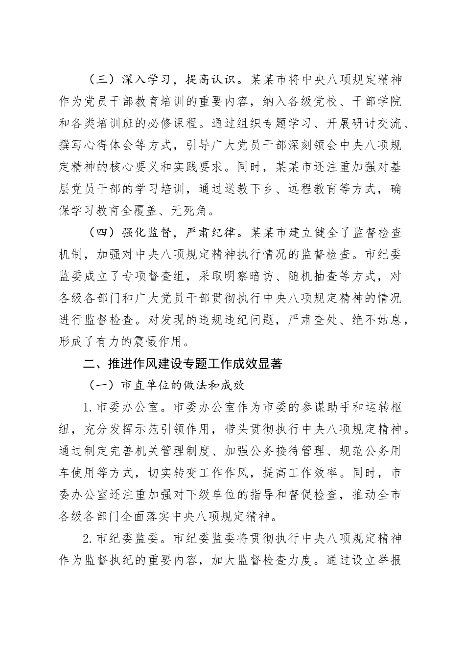 某某市深入贯彻作风建设专题阶段性工作总结_第2页