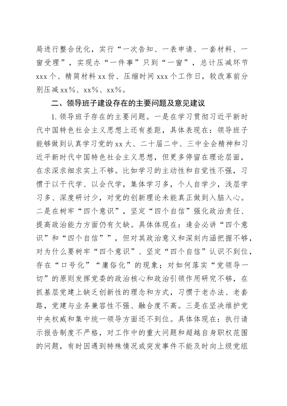 某某市数据和政务服务局2024年度考核情况报告_第2页