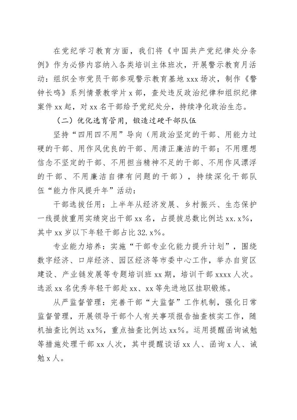 某某市委组织部2025年上半年工作总结及下半年工作计划_第2页