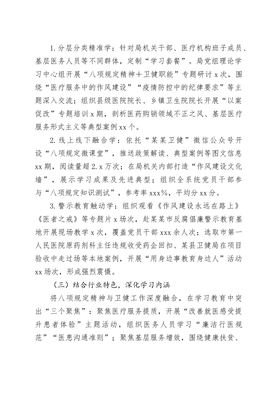 某某市卫生健康局贯彻落实作风建设专题工作总结_第2页