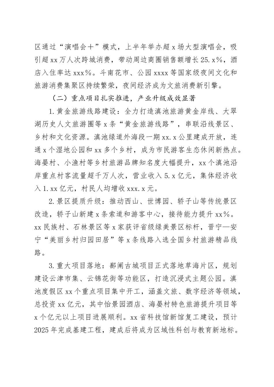 某某市文化和旅游局2025年上半年工作总结和下半年工作计划_第2页