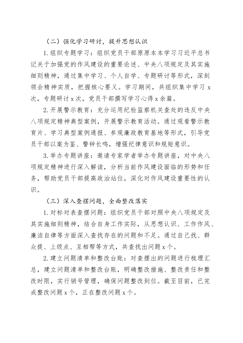 某某市文化和旅游局贯彻落实作风建设专题工作总结_第2页