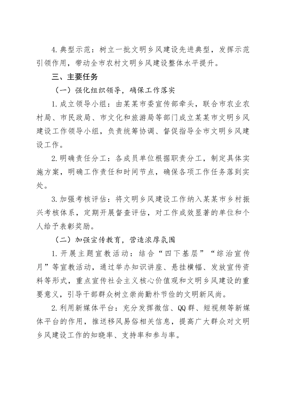 某某市文明乡风建设实施方案_第2页
