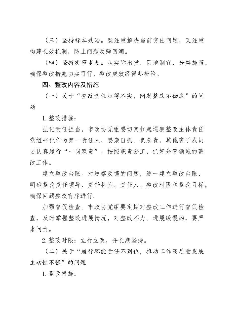 某某市政协五届市委十二轮巡察反馈问题整改工作方案_第2页