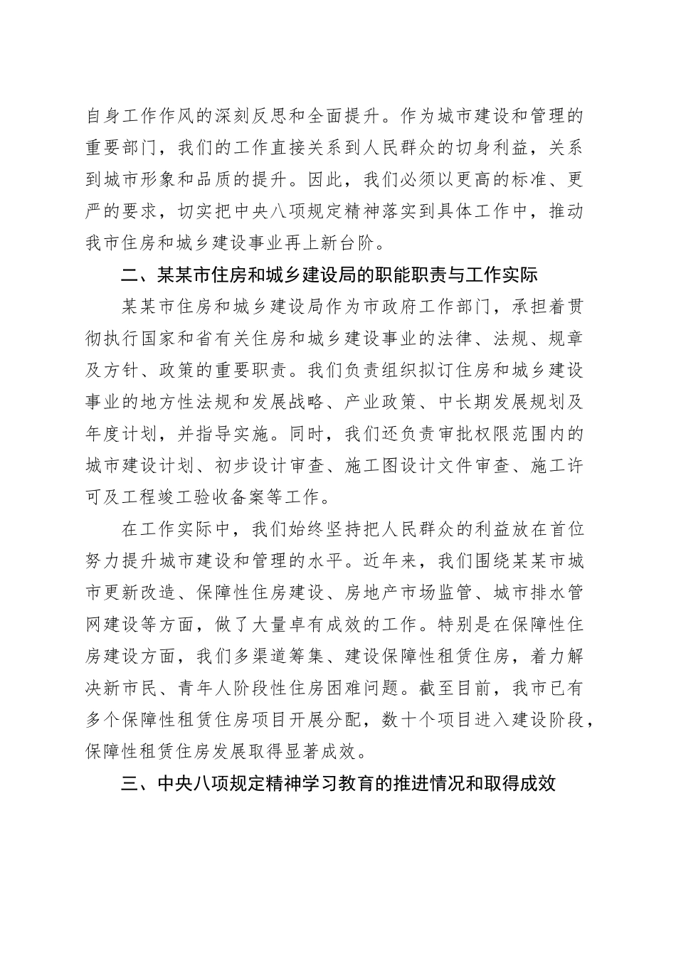 某某市住房和城乡建设局党组书记深入学习贯彻中央八项规定精神学习研讨发言材料_第2页