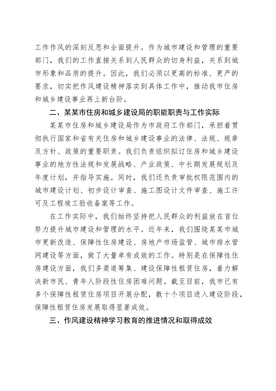 某某市住房和城乡建设局党组书记深入学习贯彻作风建设精神学习研讨发言材料_第2页