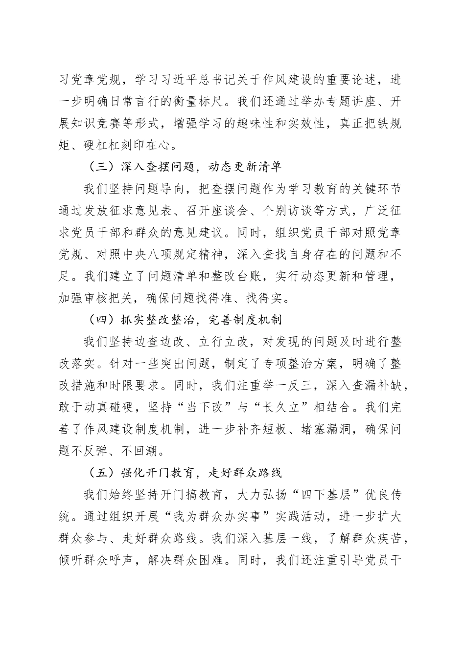 某某市作风建设专题工作专班在市委党建工作领导小组会议上的汇报材料_第2页