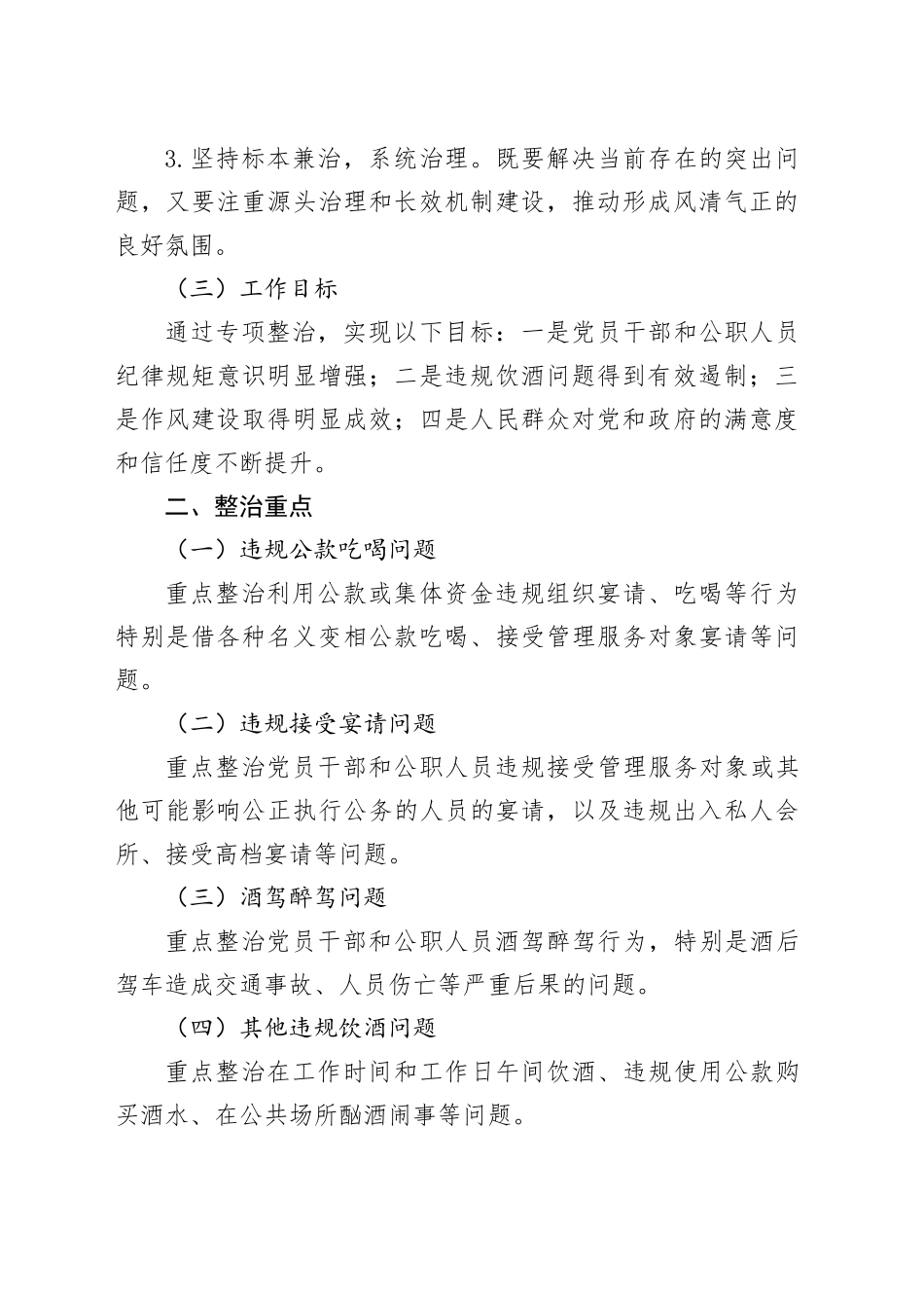 某某县2025年集中纠治党员干部和公职人员违规饮酒问题专项整治工作方案_第2页