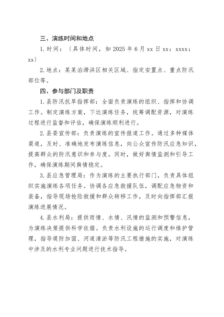 某某县2025年人员转移和防汛抢险综合演练工作方案_第2页