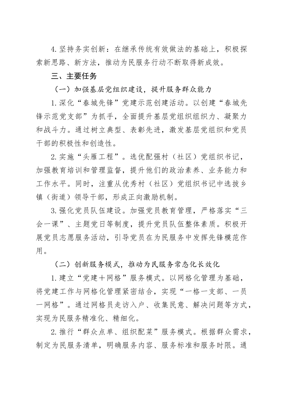 某某县党建引领为民服务行动实施方案_第2页