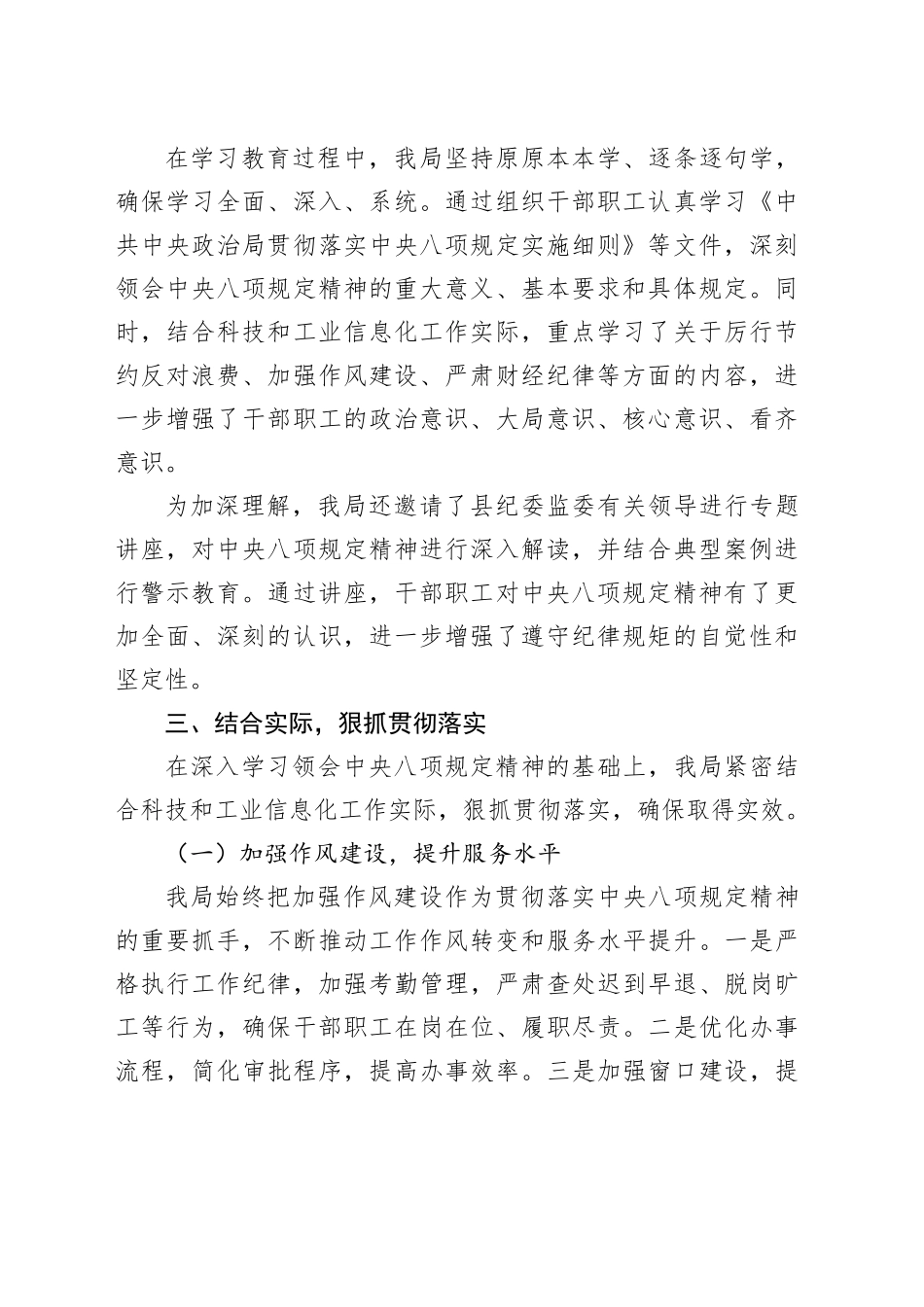 某某县科技和工业信息化局中央八项规定精神学习教育总结_第2页