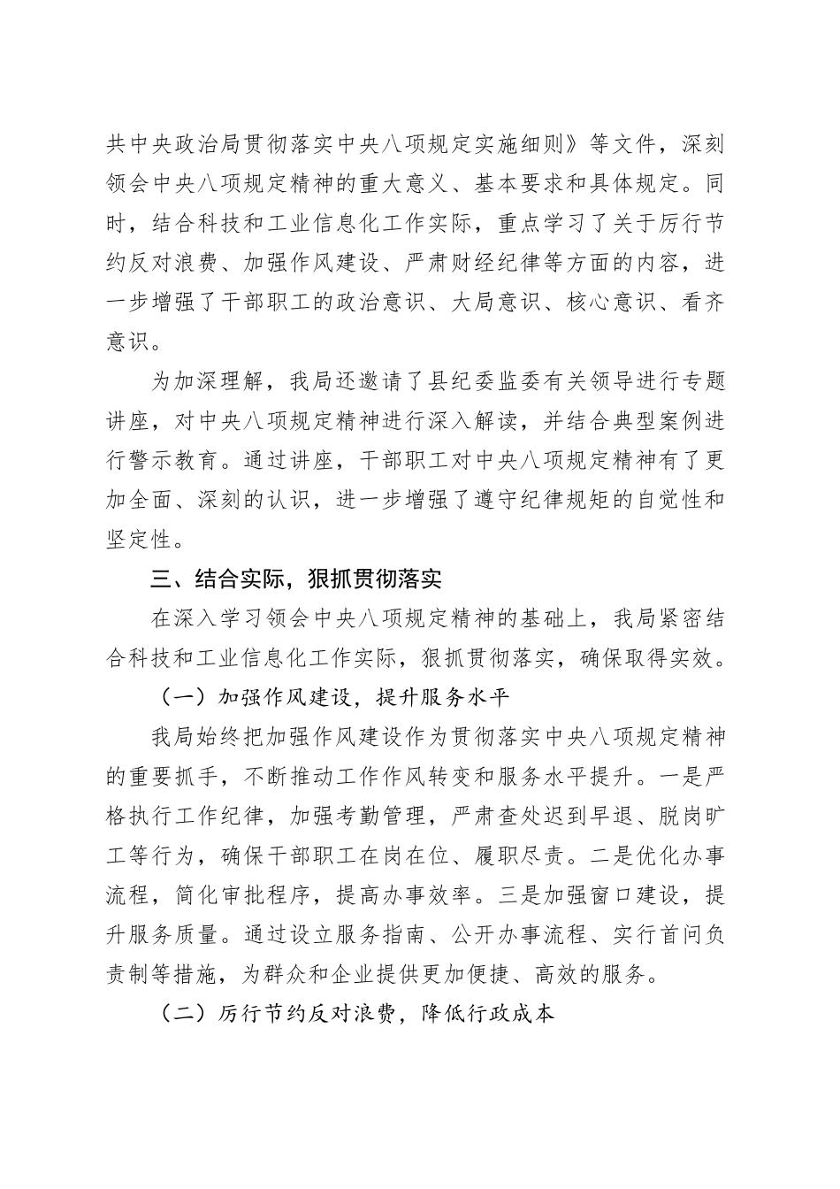 某某县科技和工业信息化局作风建设专题总结_第2页