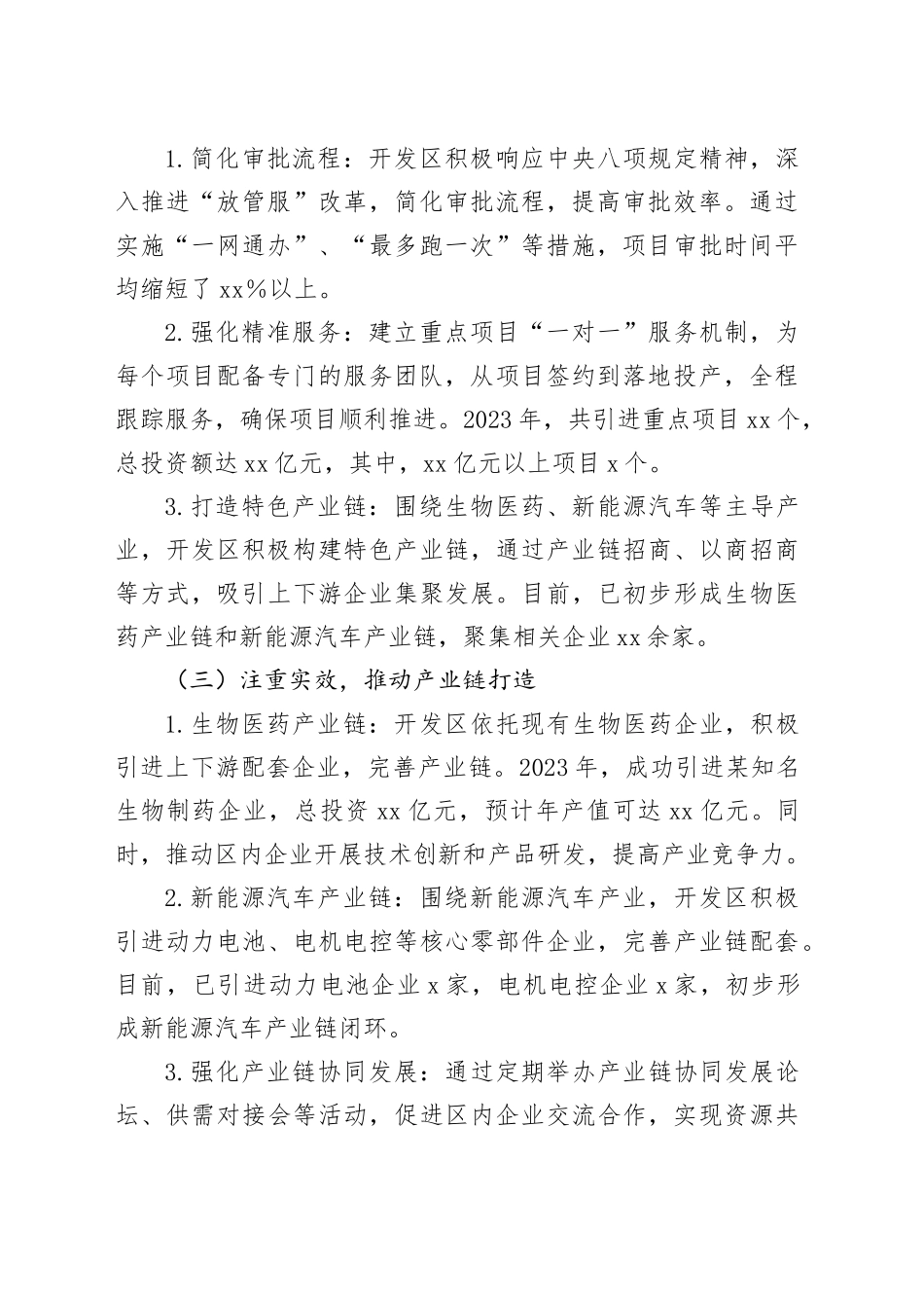 某某县某某经济技术开发区推动深入贯彻中央八项规定精神学习教育工作经验材料_第2页