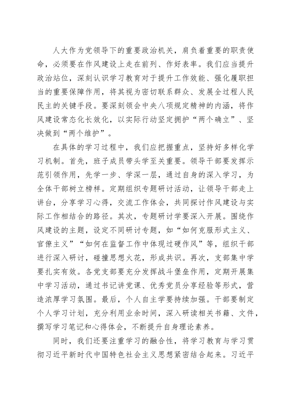 某某县人大常委会党组书记在深入贯彻中央八项规定精神学习教育读书班上的讲话稿（心得体会）_第2页