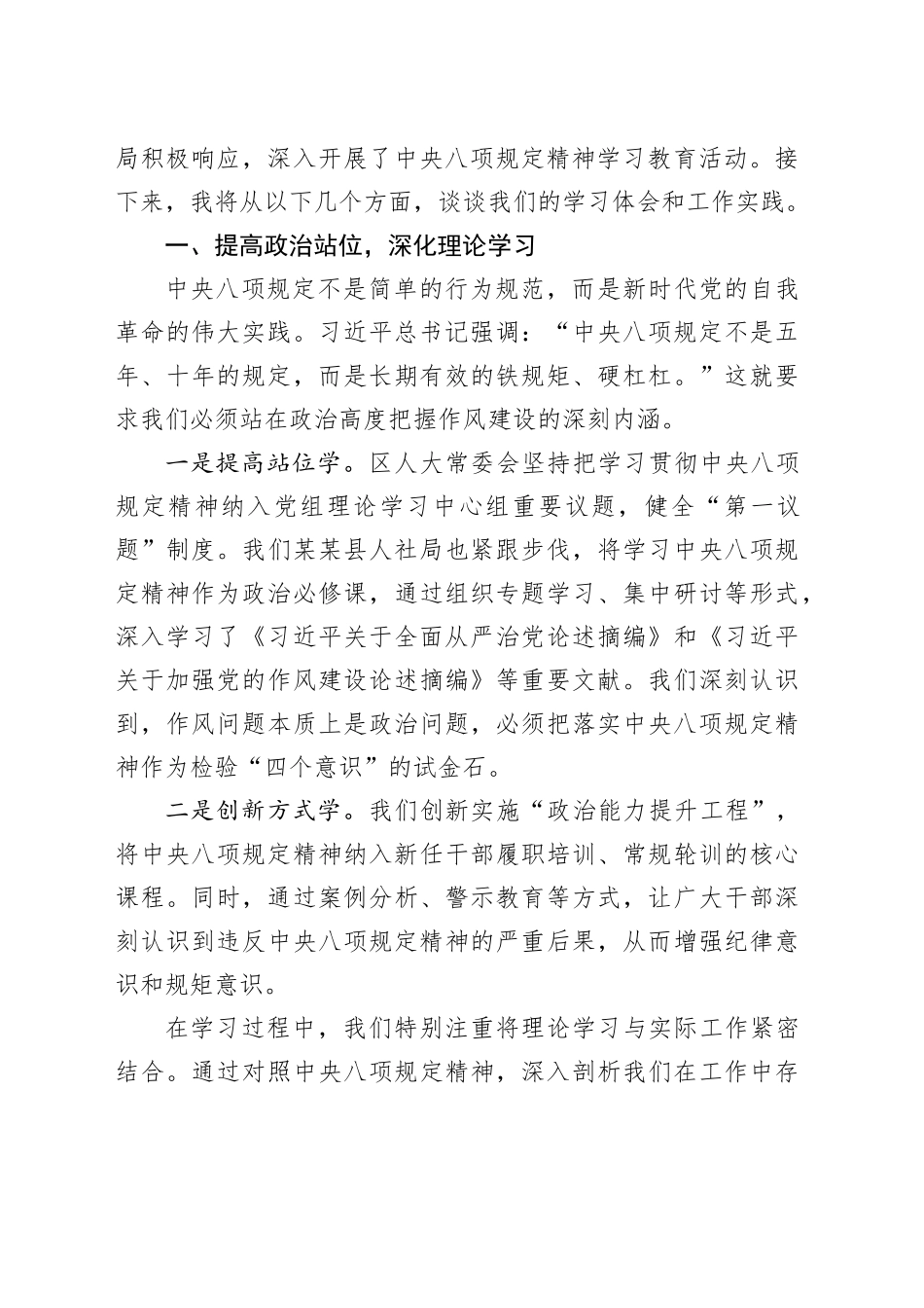 某某县人社局长在区委深入贯彻中央八项规定精神学习教育读书班上的交流发言_第2页