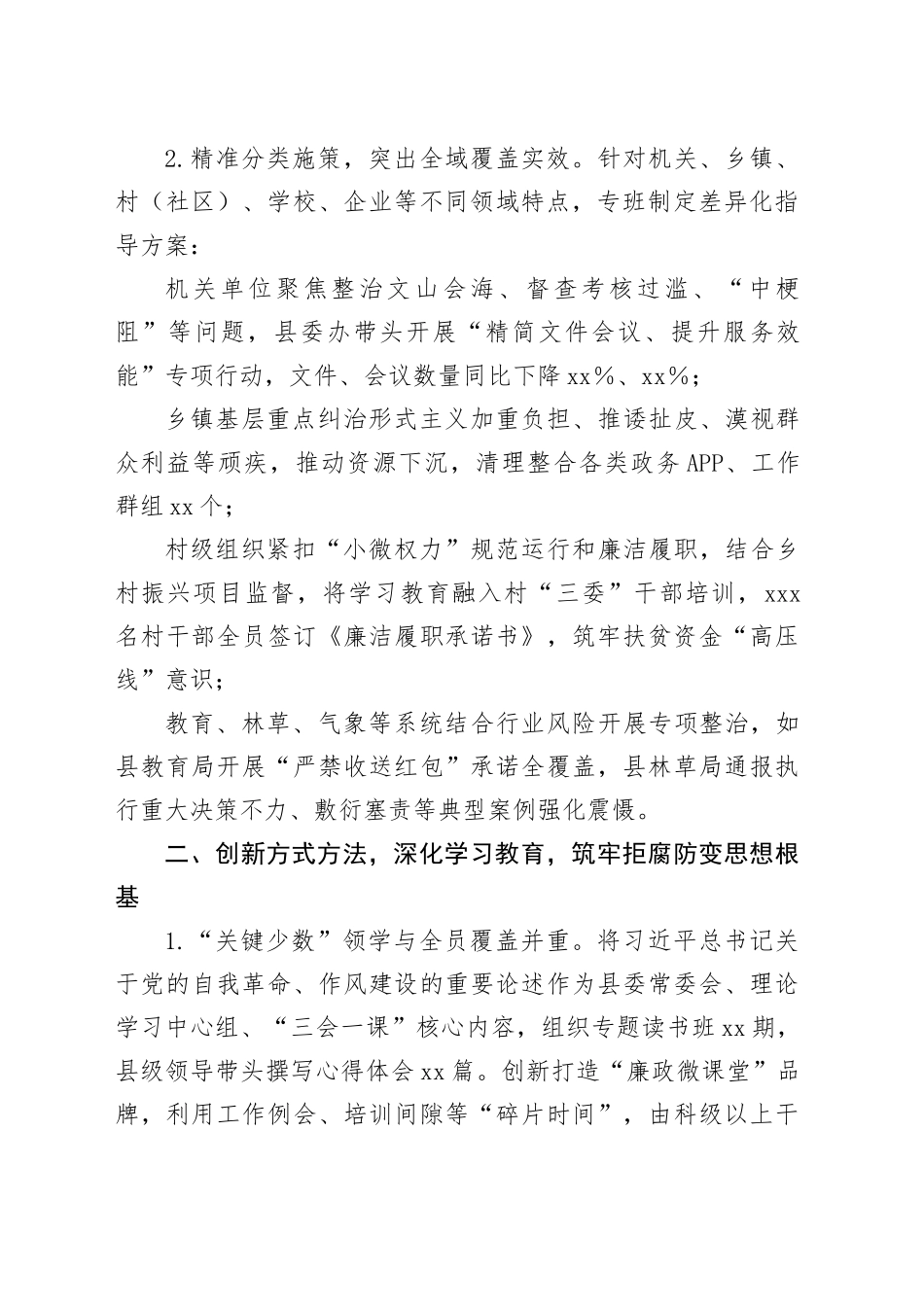 某某县深入贯彻作风建设专题工作总结报告_第2页