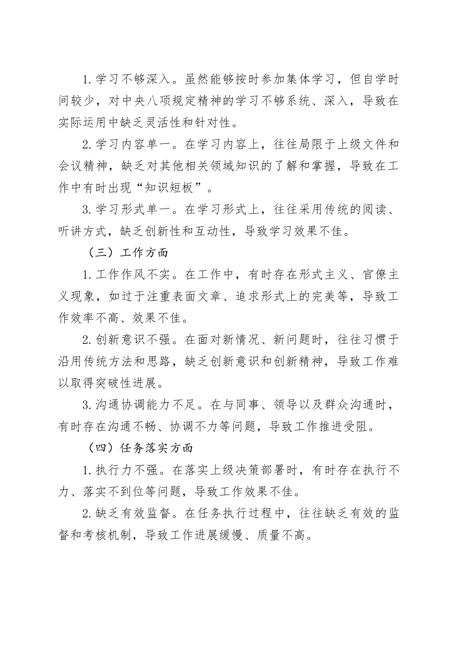 某某县委办干部贯彻中央八项规定精神个人问题查摆及整改措施_第2页