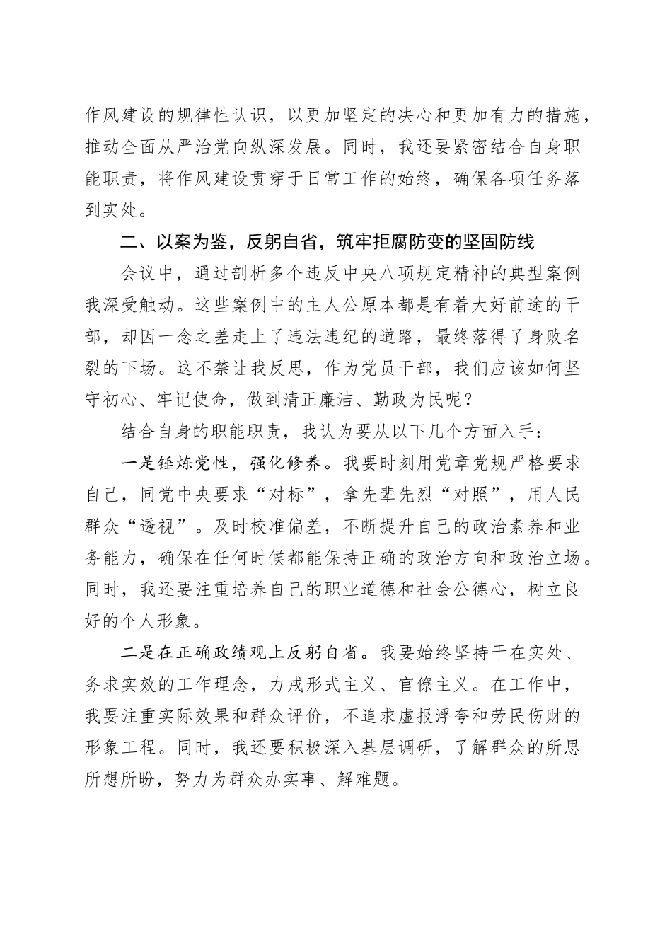 某某县委办干部中央八项规定精神警示教育会心得体会_第2页