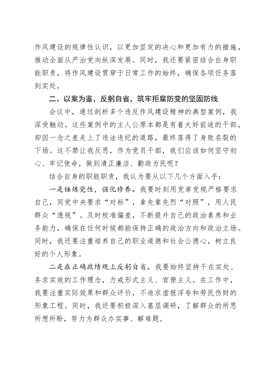 某某县委办干部作风建设精神警示教育会心得体会_第2页