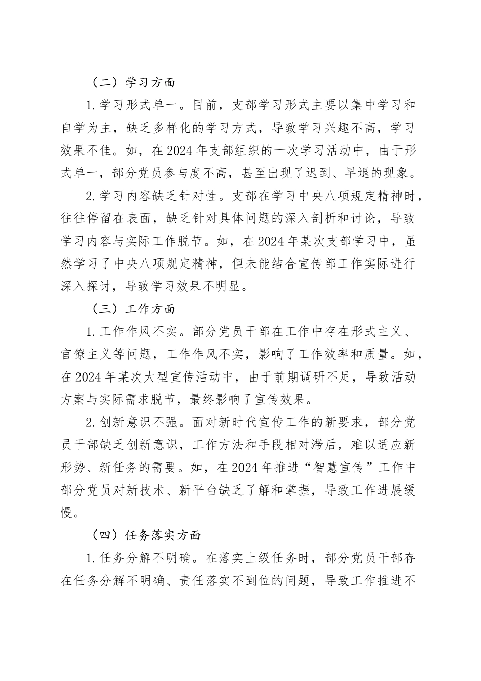 某某县委宣传部机关党支部贯彻落实中央八项规定精神查摆问题及整改措施_第2页