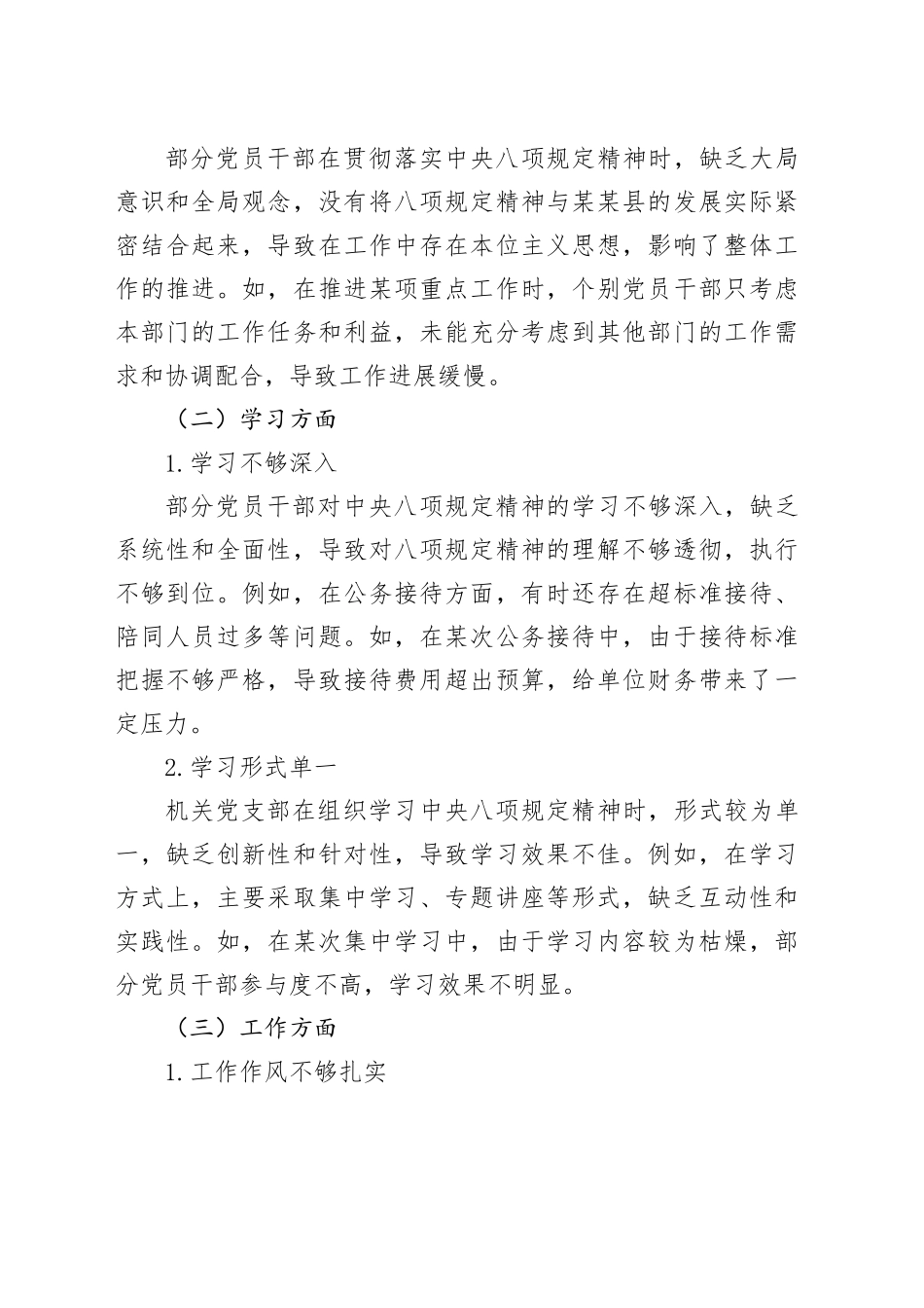 某某县委组织部机关党支部贯彻落实中央八项规定精神查摆问题及整改措施_第2页