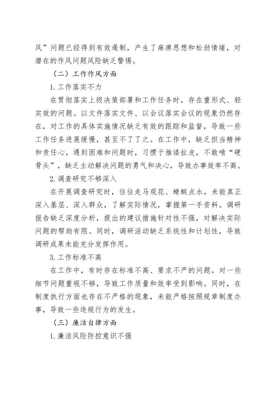 某某县文化和旅游局2025年深入贯彻中央八项规定精神学习教育查摆问题清单及整改措施20250423_第2页