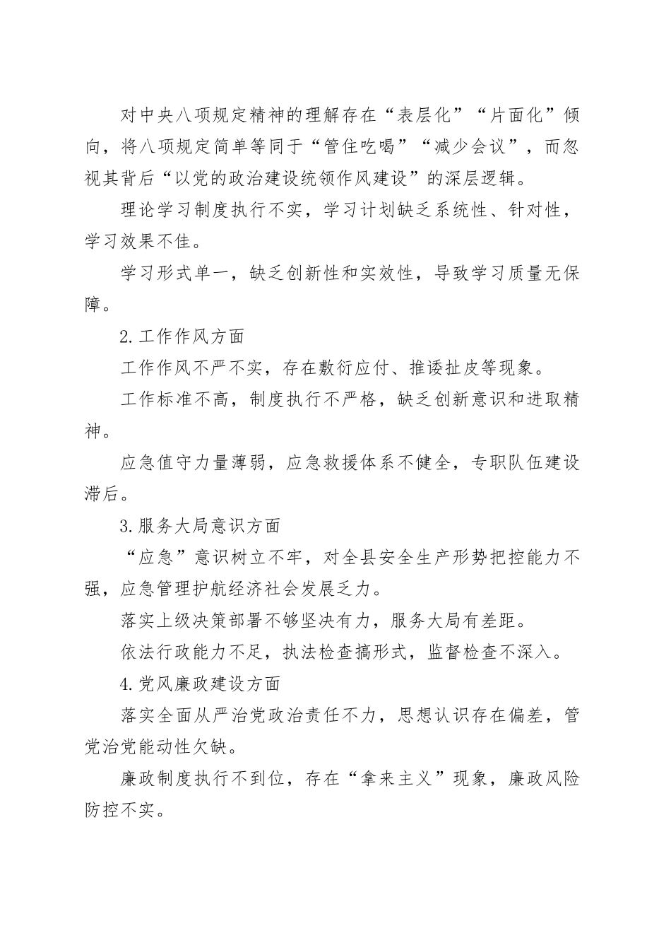某某县应急管理局2025年作风建设深入贯彻中央八项规定精神学习教育查摆问题整改工作方案_第2页