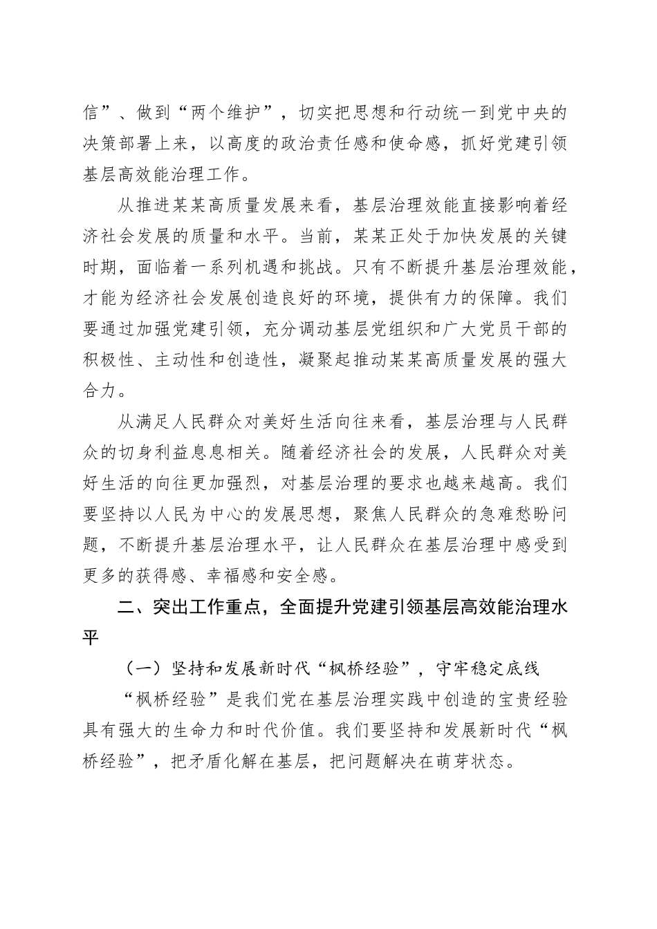 某某县长在全县党建引领基层高效能治理工作推进会上的讲话_第2页