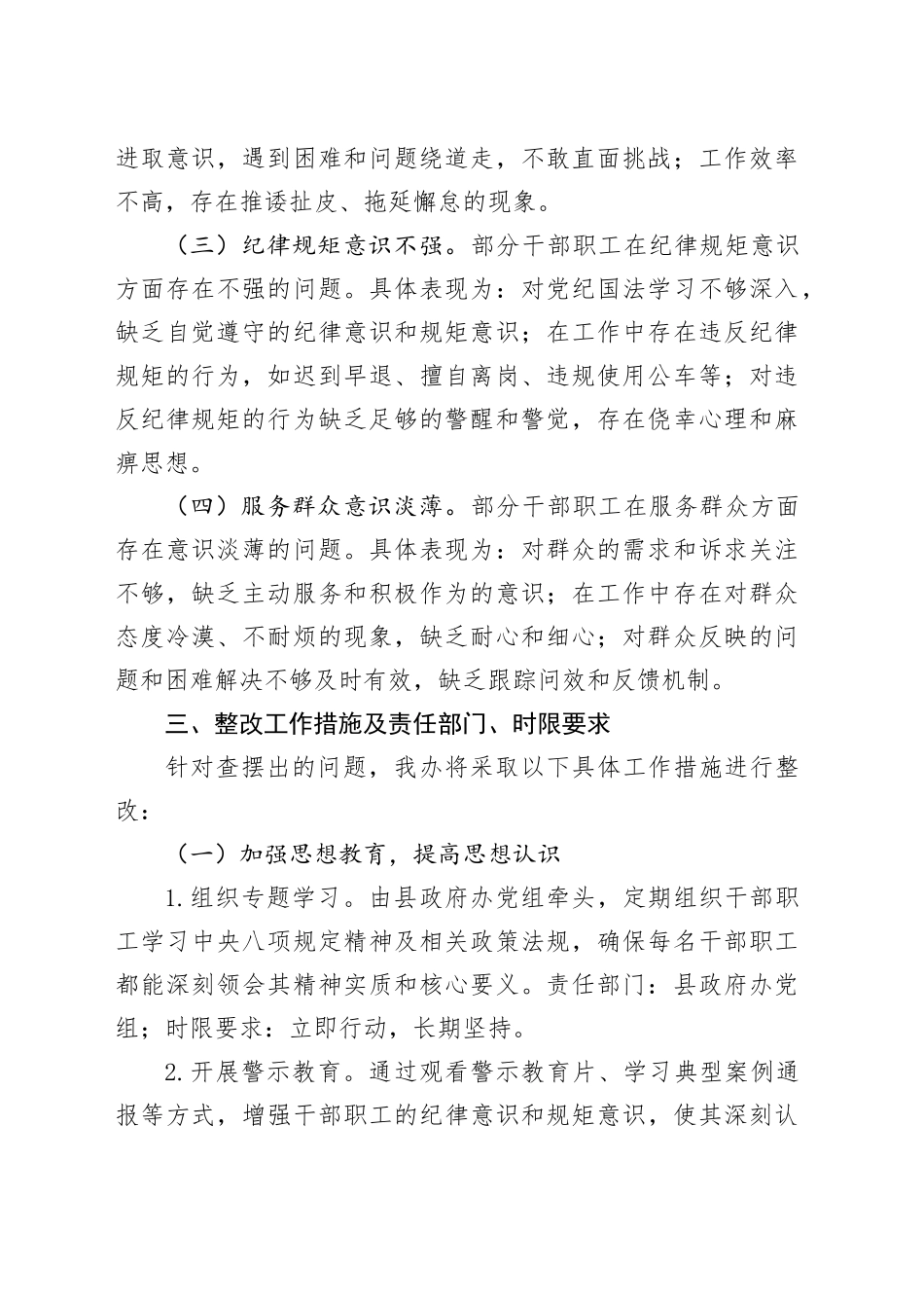 某某县政府办2025年作风建设深入贯彻中央八项规定精神学习教育查摆问题整改工作方案_第2页