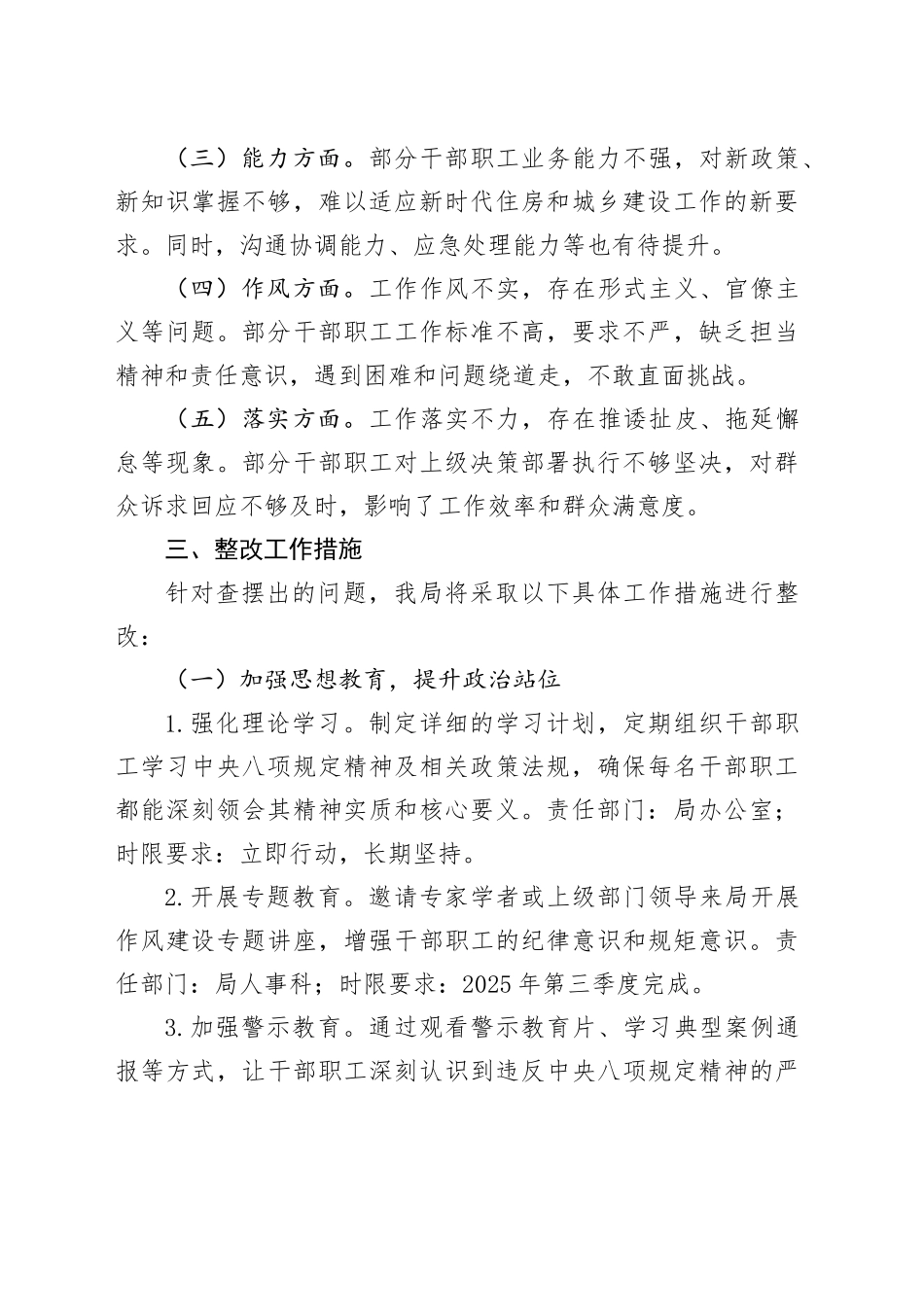 某某县住房和城乡建设局2025年作风建设深入贯彻中央八项规定精神学习教育查摆问题整改工作方案_第2页