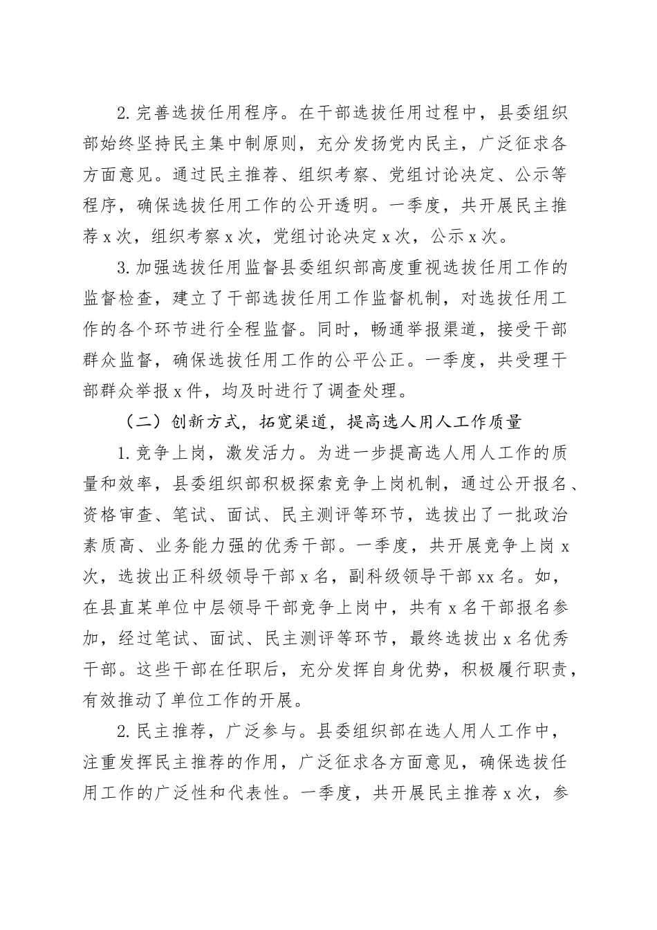 某某县组织部2025年一季度选人用人工作情况报告_第2页