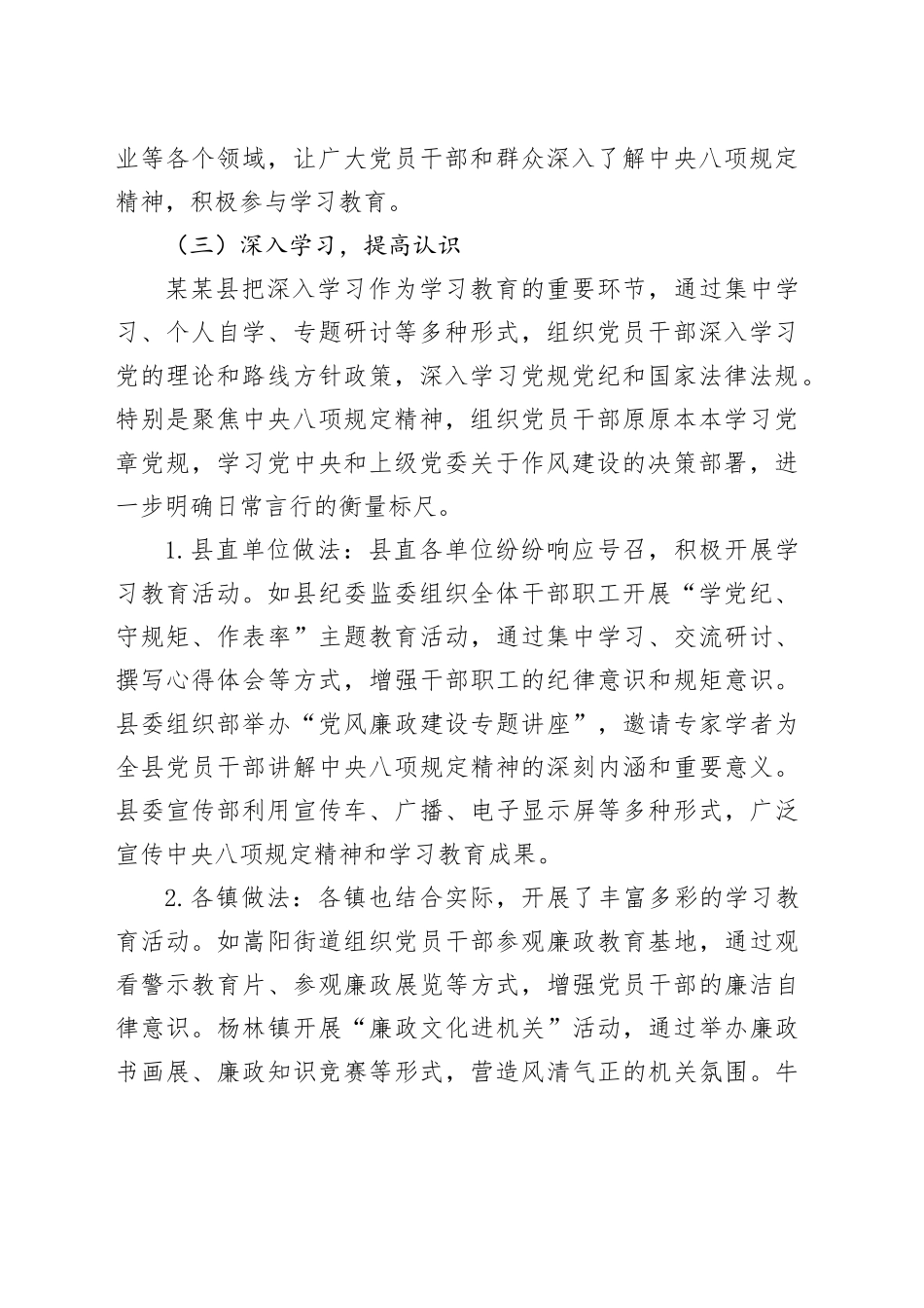 某某县作风建设专题工作总结_第2页