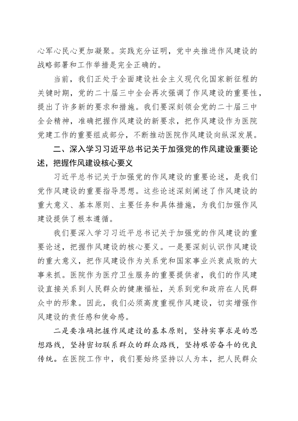 某某医院党委书记在学习中央八项规定精神研讨会上的发言_第2页