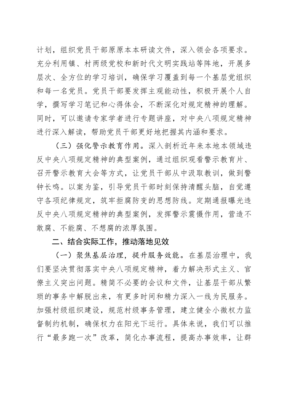 某某镇（街道）书记在党政联席会议深入贯彻中央八项规定精神学习教育读书班上的讲话稿_第2页