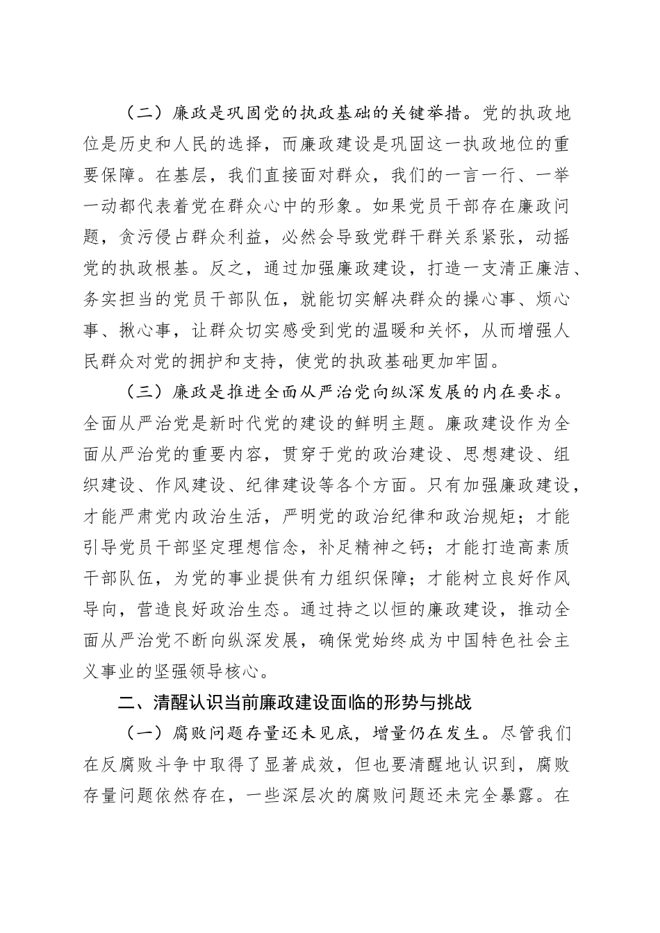 某某镇党委书记廉政党课讲话稿：强化廉政意识，筑牢信仰根基_第2页